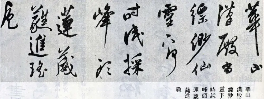 莫是龙行草书法横幅欣赏《五岳诗》 | 书法长卷