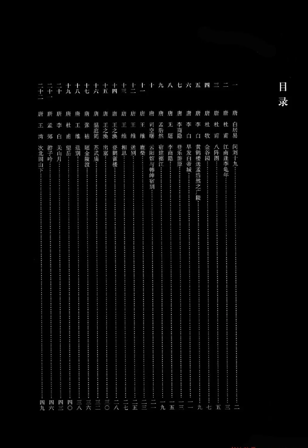 王铎行书集字唐诗31首 | 书法字帖范本