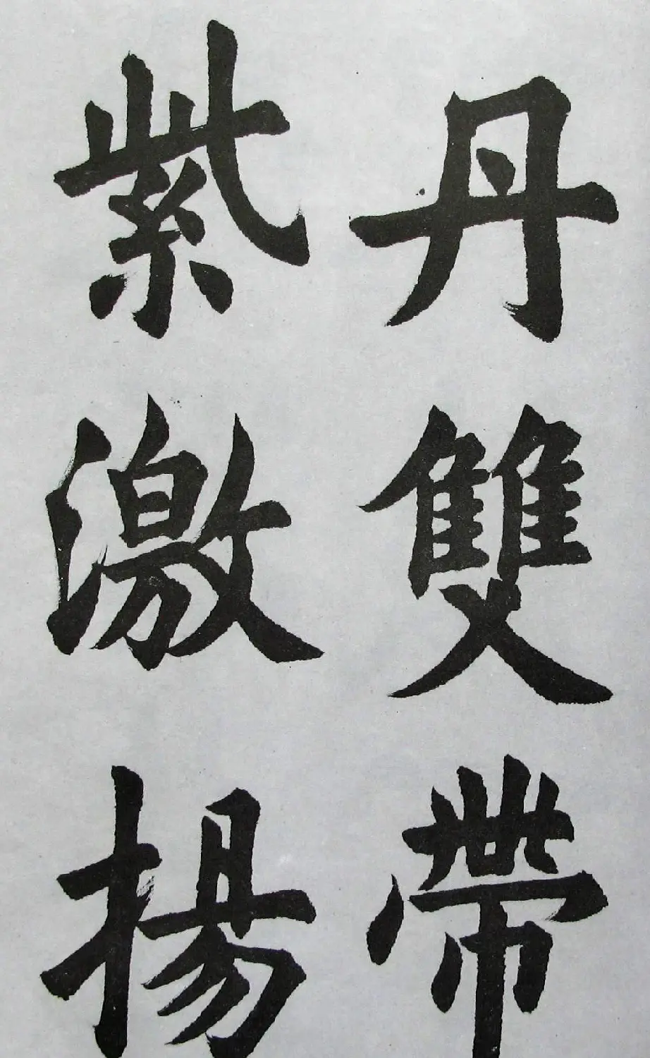 上海书店《胡问遂临九成宫》 | 软笔字帖范本