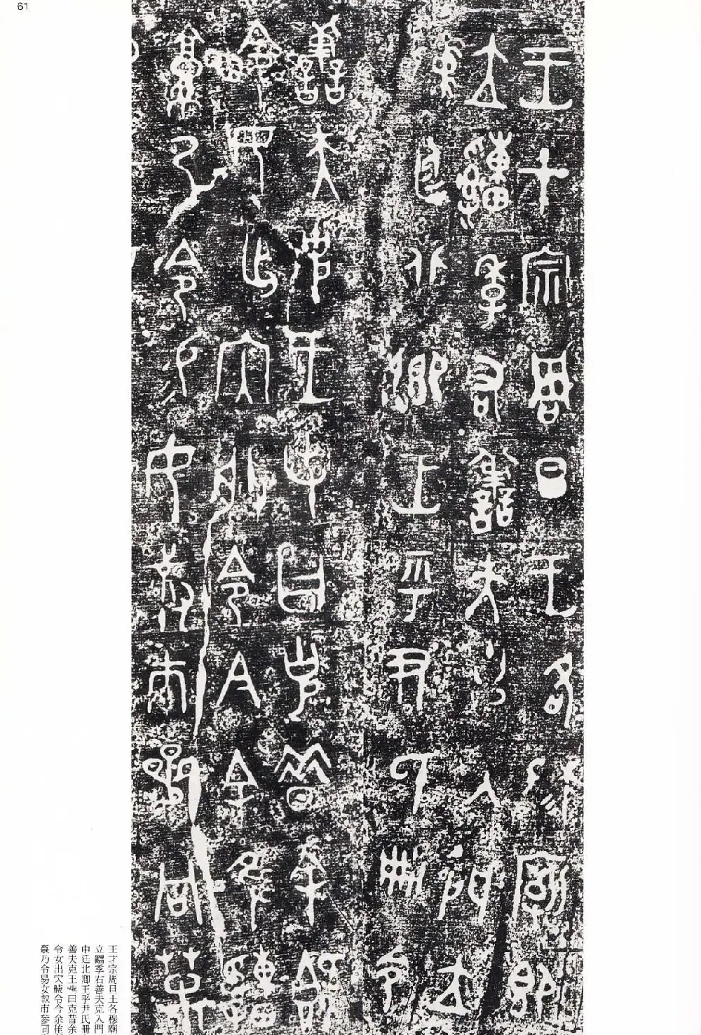 《殷周列国甲骨文·金文》二玄社版高清大图 | 毛笔字帖范本