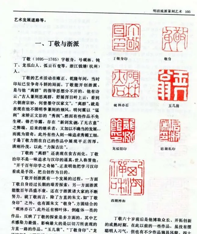 《篆刻自学指导》上海书店出版 | 书法字帖范本