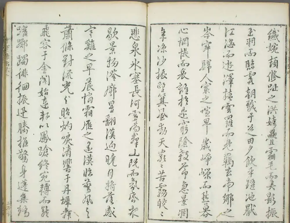 朱文治辑《文字会宝》第八册 明万历36年刻本 | 书法字帖范本