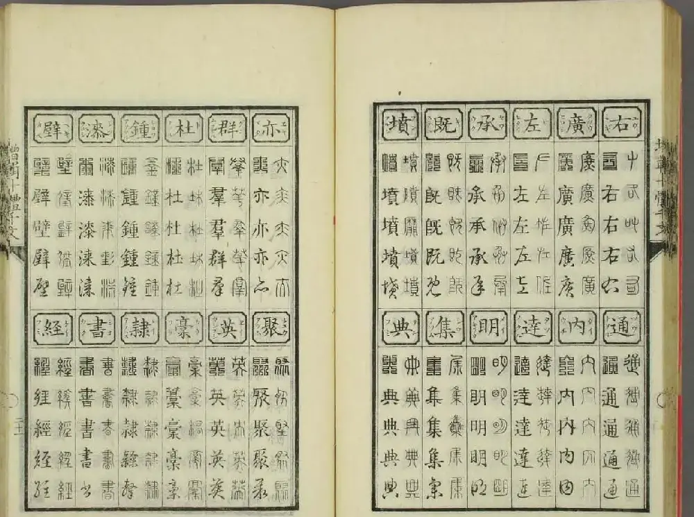 日本书法古籍《十体千字文》 | 毛笔字帖范本