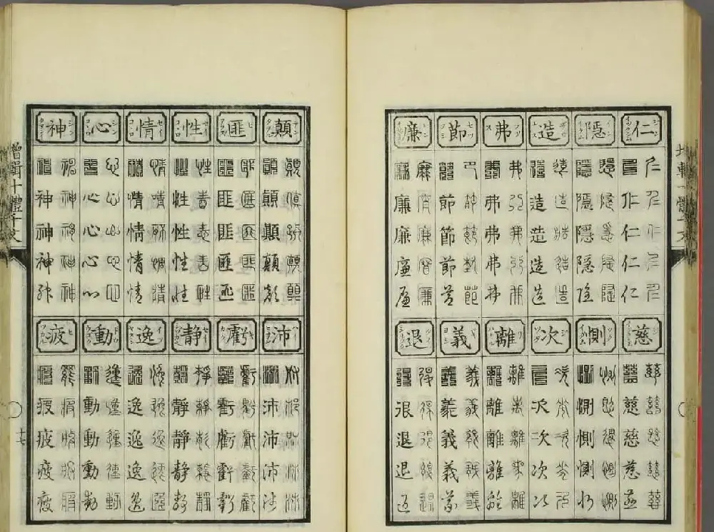 日本书法古籍《十体千字文》 | 毛笔字帖范本