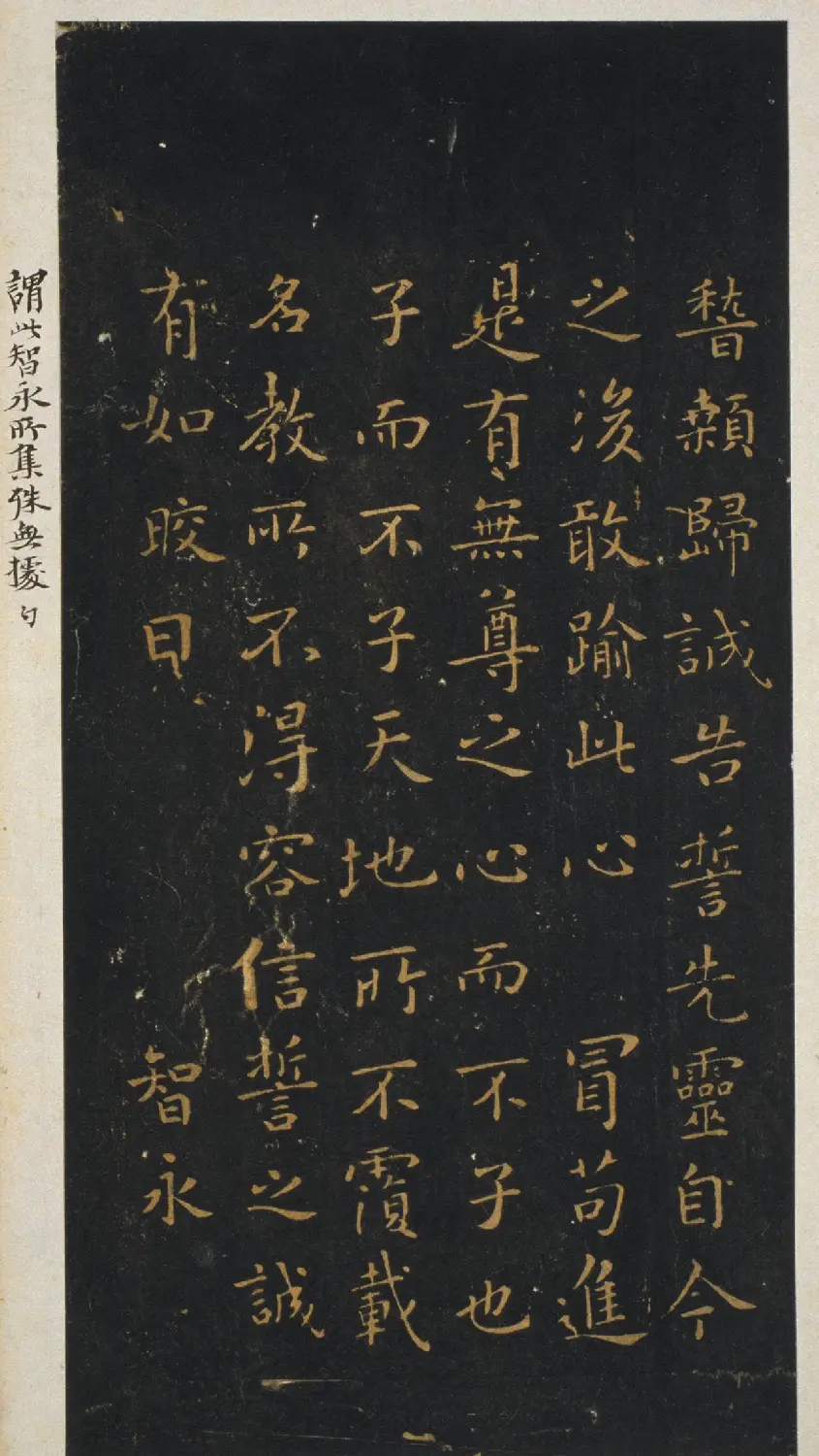 智永集字《王羲之小楷誓墓文》 | 名家书法作品精选
