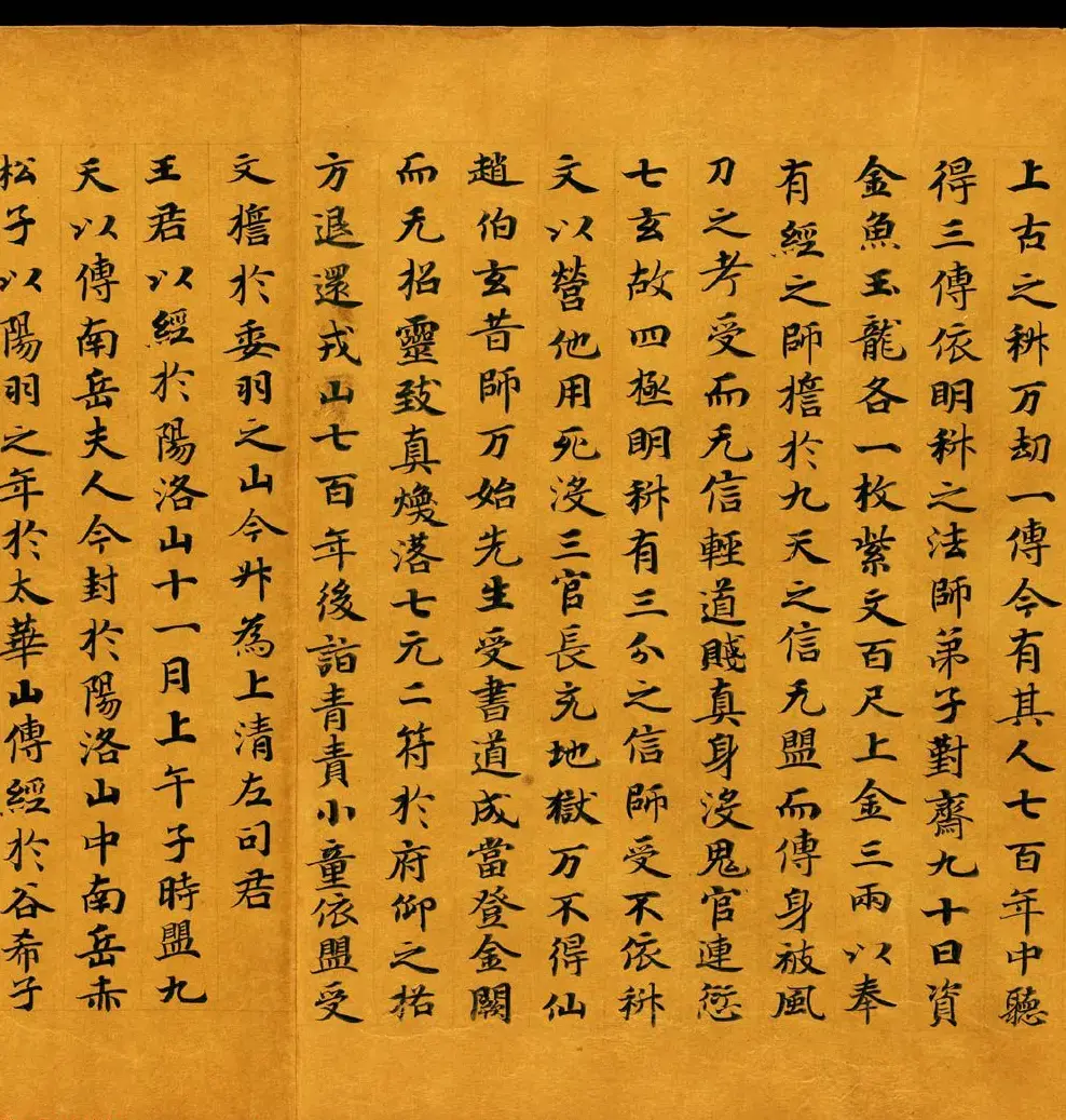 敦煌书法道教经典《金真玉光八景飞经》 | 敦煌写经赏析
