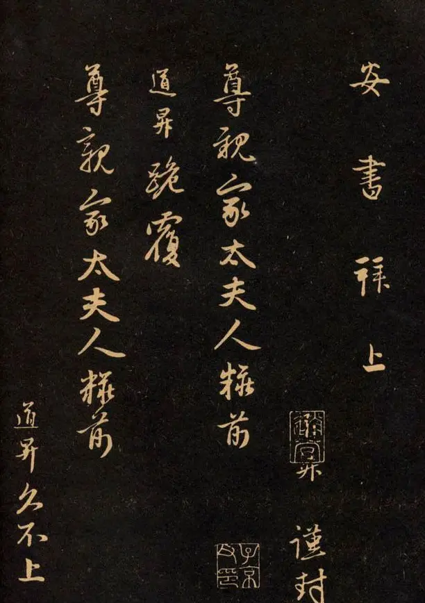 三希堂法帖欣赏赵孟頫卷 | 书法名家作品鉴赏
