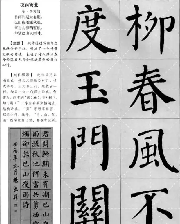 颜真卿《勤礼碑》集字古诗16首 | 名家书法作品精选