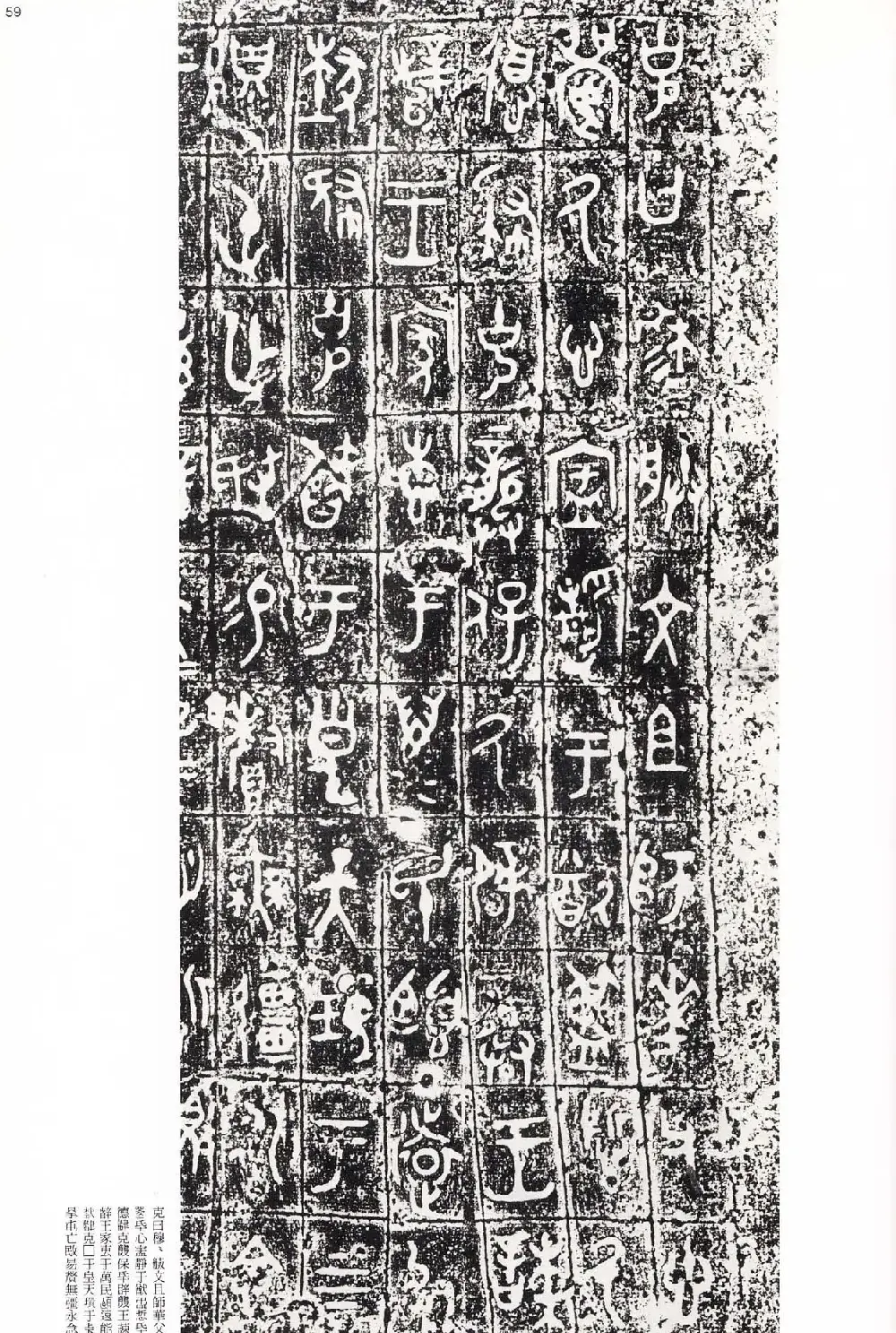 《殷周列国甲骨文·金文》二玄社版高清大图 | 毛笔字帖范本