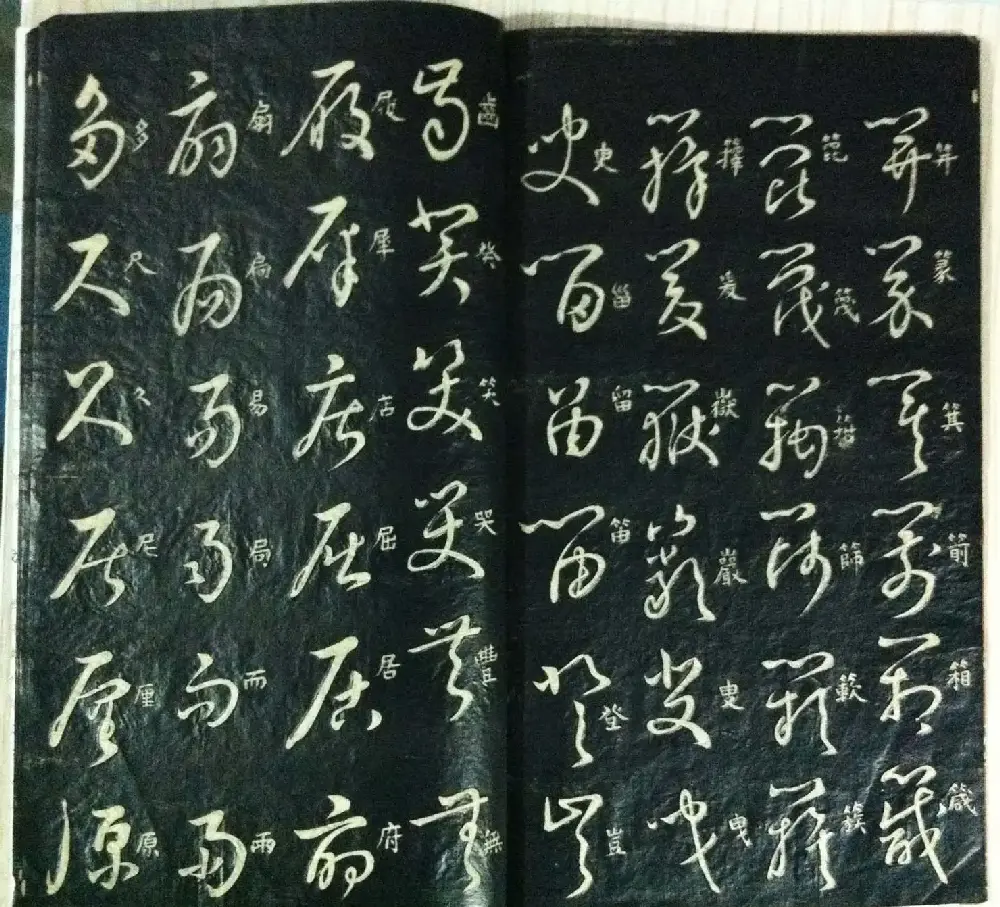 分享家传书法碑帖拓本六册照片56张 | 书法作品欣赏