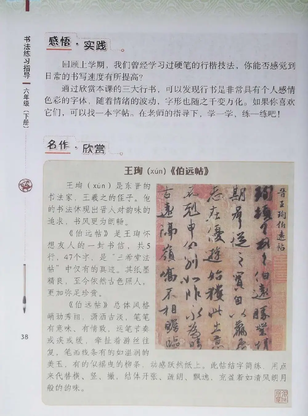 中小学书法教材《书法练习指导六年级下册》 | 书法字帖范本