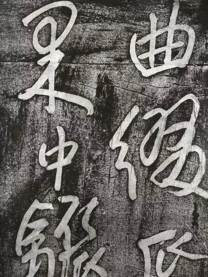 清代朱耷行草书赏析《七夕文》拓本 | 书法名家作品欣赏