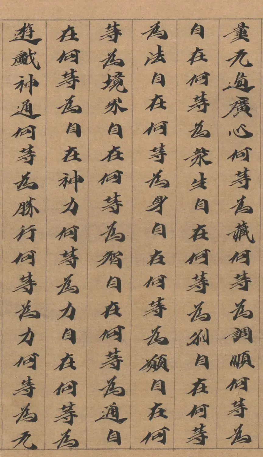 六朝人写经墨宝《大方广佛华严经卷第三十一》 | 敦煌写经精选