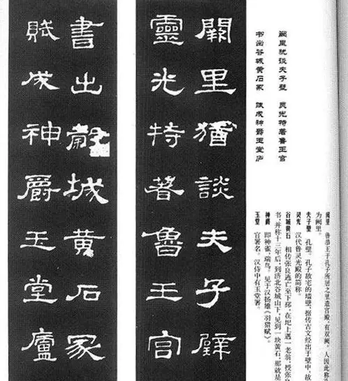 名人撰句《史晨碑集联》原碑拓字 | 书法字帖范本