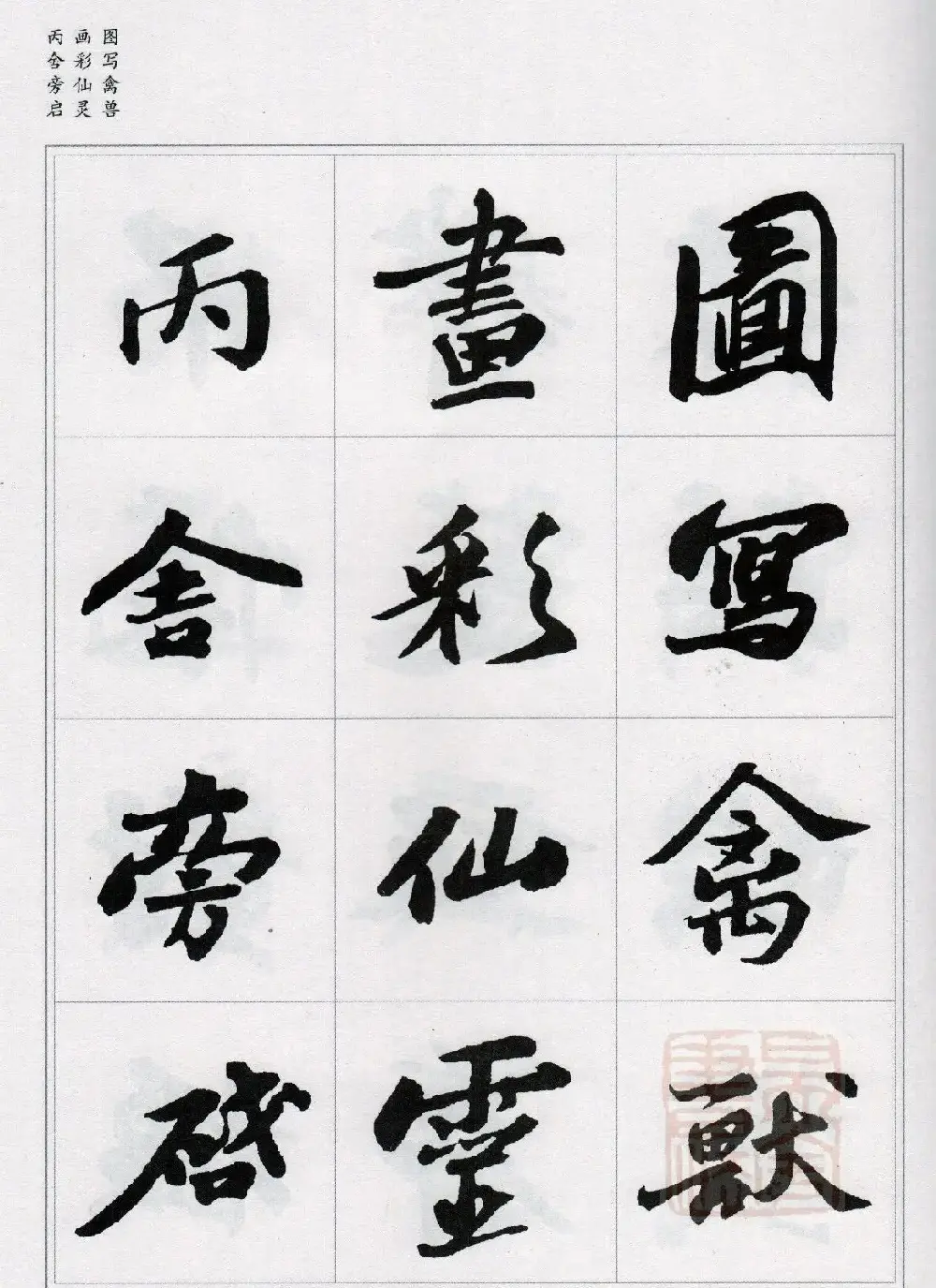 苏轼行书集字《千字文》 | 毛笔书法作品