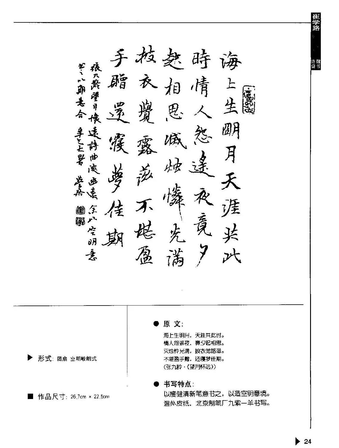 崔学路书法作品范例《魏书诗词50例》 | 软笔字帖范本