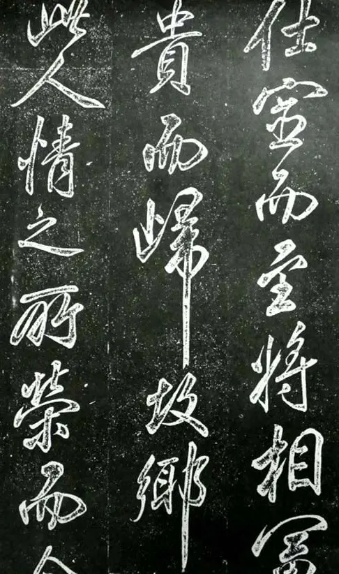 米芾书法欣赏《昼锦堂记》 | 软笔书法作品