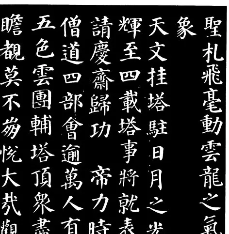 颜真卿楷书《千福寺感应碑文》 | 书法名家作品欣赏