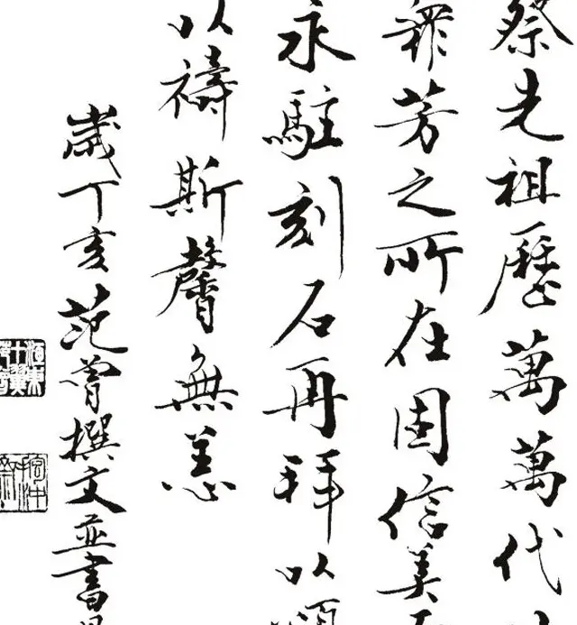 名作赏析：范曾撰文并书丹《炎黄赋》 | 毛笔书法作品