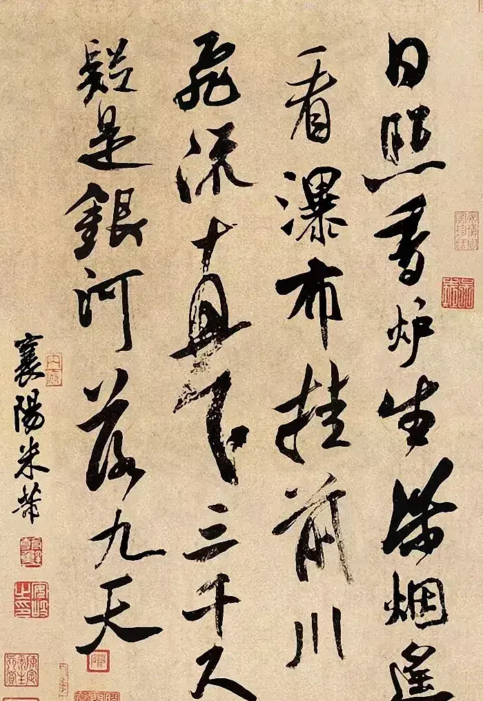 米芾书法集字《清明》+《望庐山瀑布》 | 毛笔书法作品