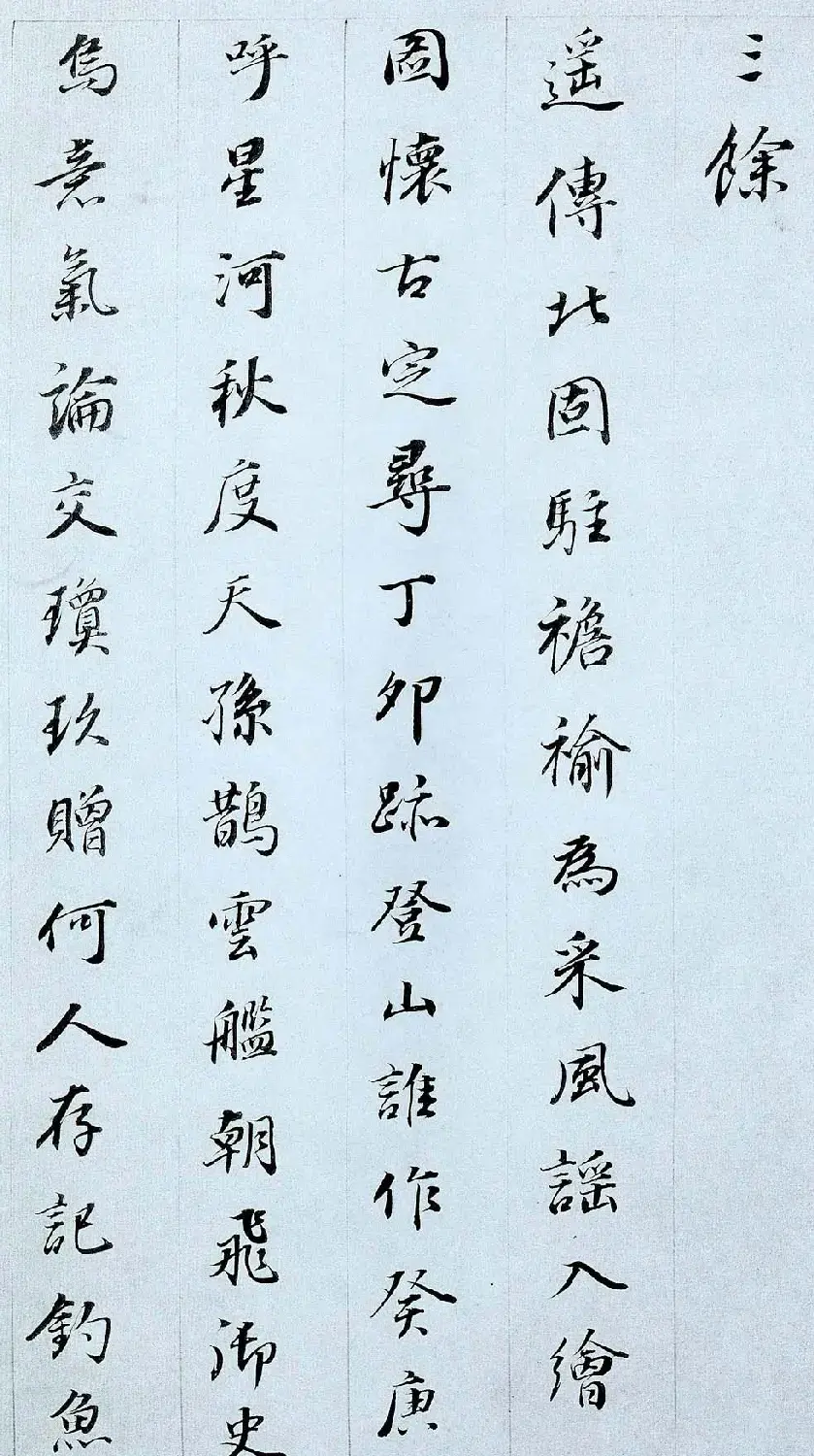 董其昌行楷书法欣赏小字诗札 | 名家书法作品精选