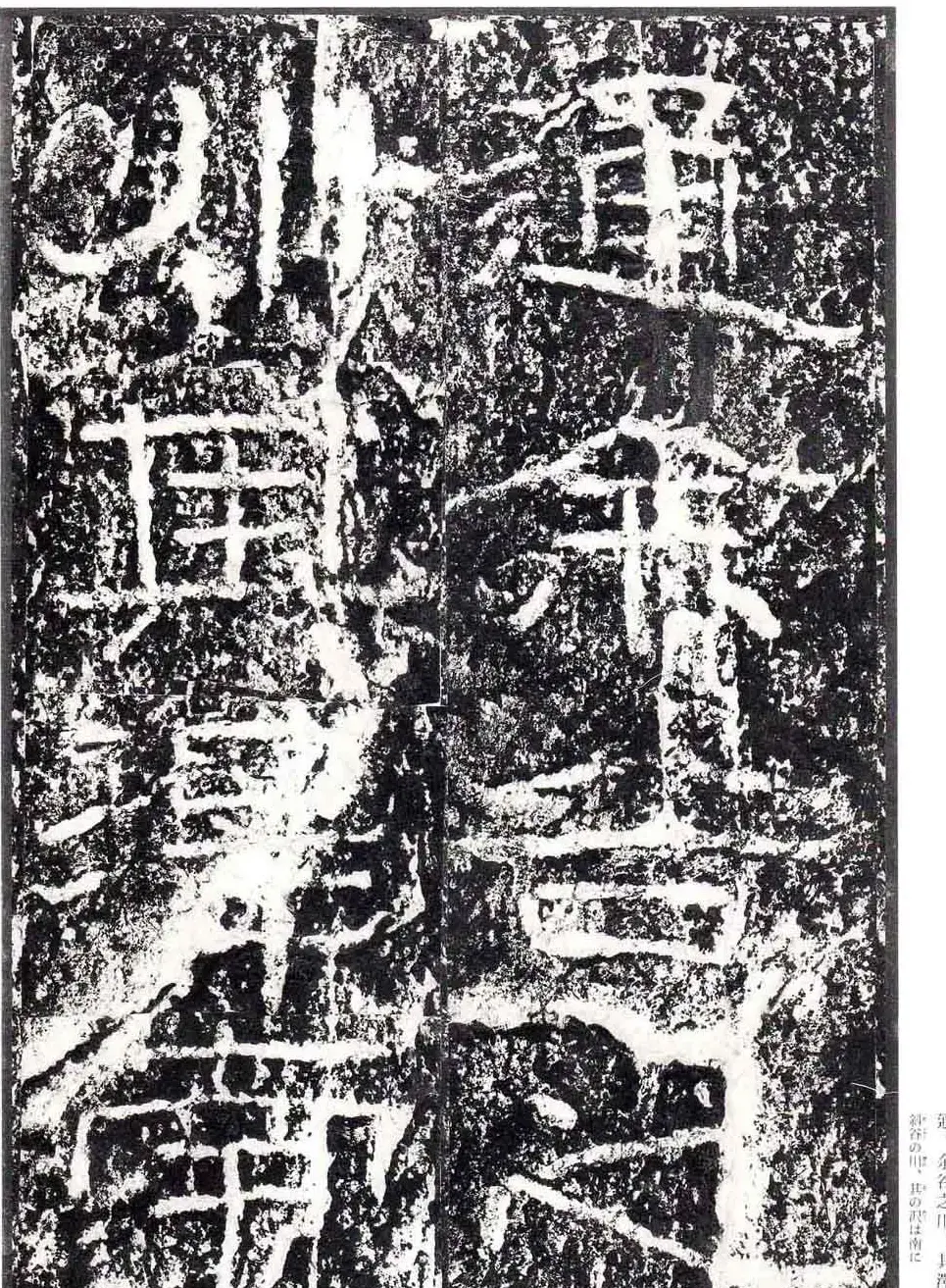 汉隶书欣赏《石门颂》日本二玄社清晰版 | 墓志塔铭