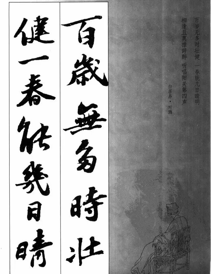 苏轼行书集字古诗27首 | 毛笔书法作品