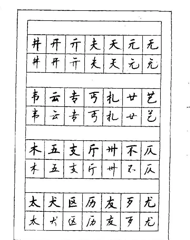 7000通用汉字钢笔楷书行书字帖下载 | 书法字帖范本