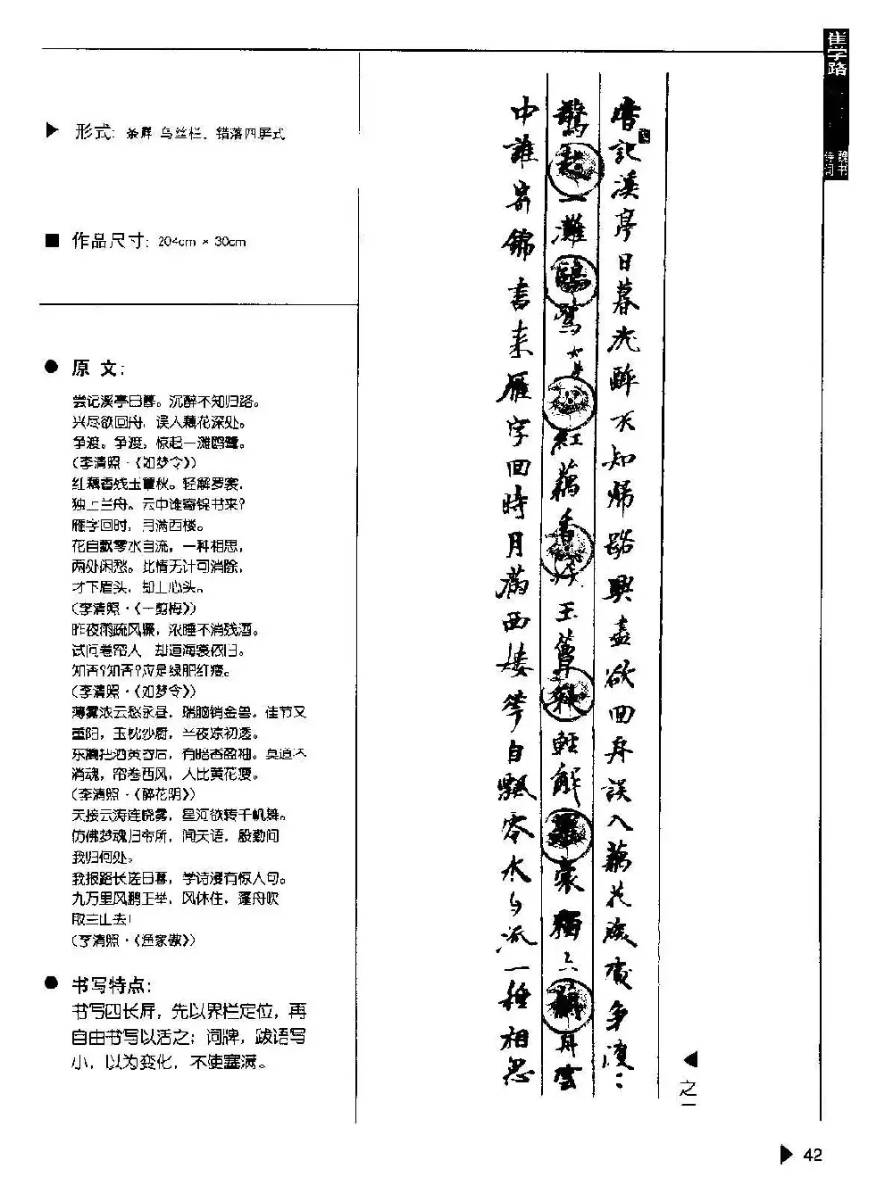 书法云梯丛书下载《魏书诗词50例》 | 字帖临摹范本