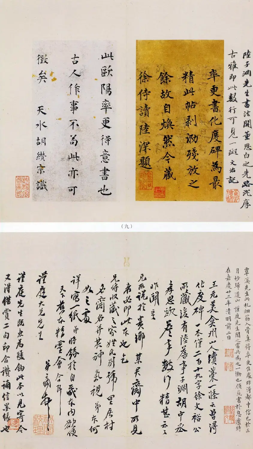 传世名帖《宋拓唐欧阳询化度寺碑册》松下清斋本原色大图 | 书法名家作品欣赏