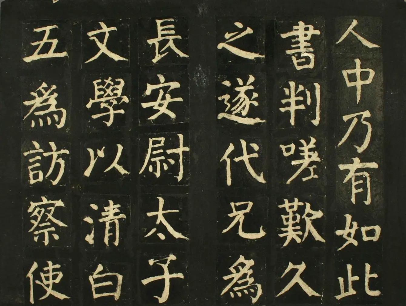 颜真卿法帖《颜君庙碑残阙》（日本藏） | 书法名家作品鉴赏