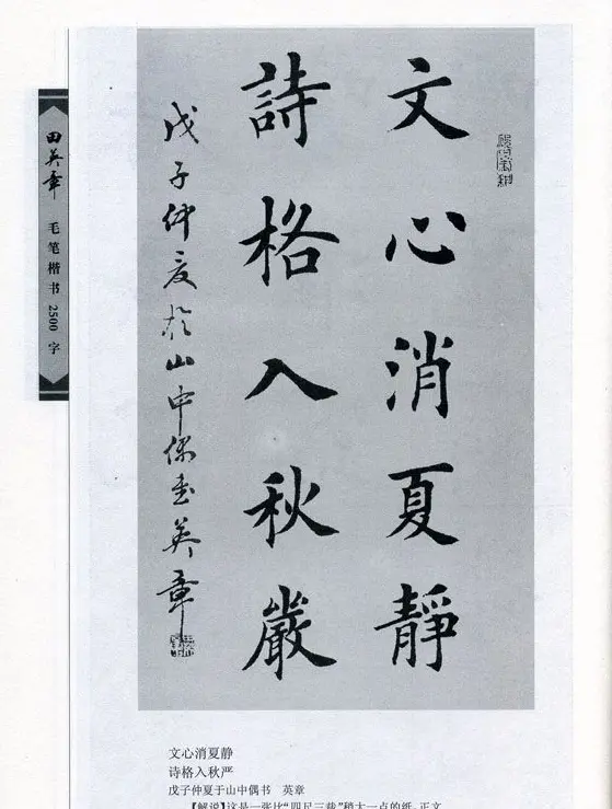 田英章毛笔楷书2500字.pdf | 字帖临摹范本