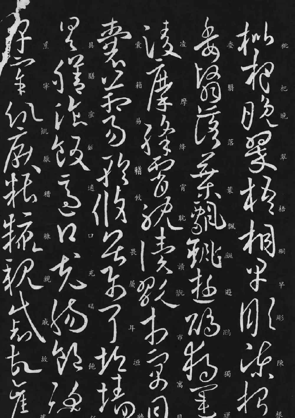 欧阳询书法欣赏草书千字文 | 书法名家作品欣赏