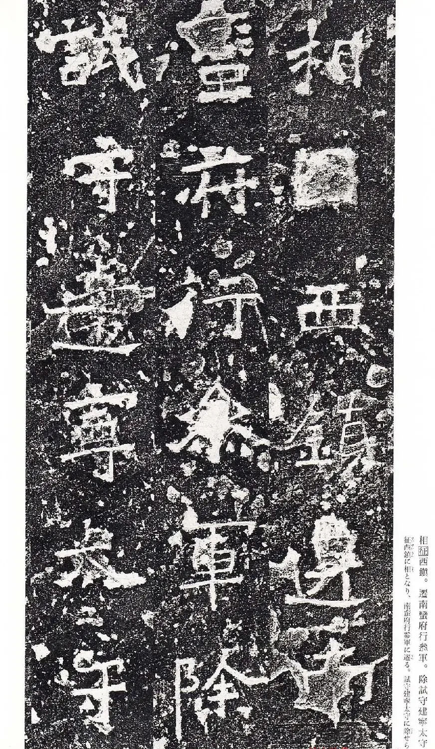 南朝书法拓本《爨龙颜碑》 | 墓志塔铭