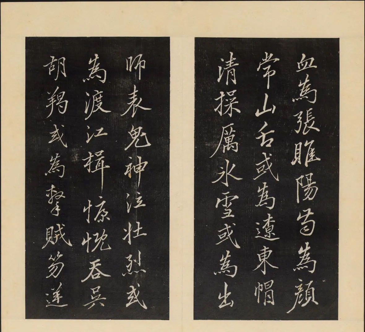 高清初拓本铁保集《人帖》卷一 | 书法碑帖