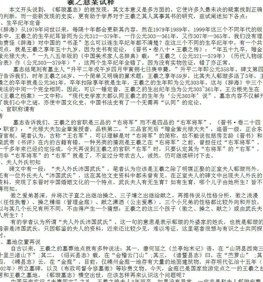 隶楷书法石刻--王羲之妻子郗璇墓识 | 墓志塔铭