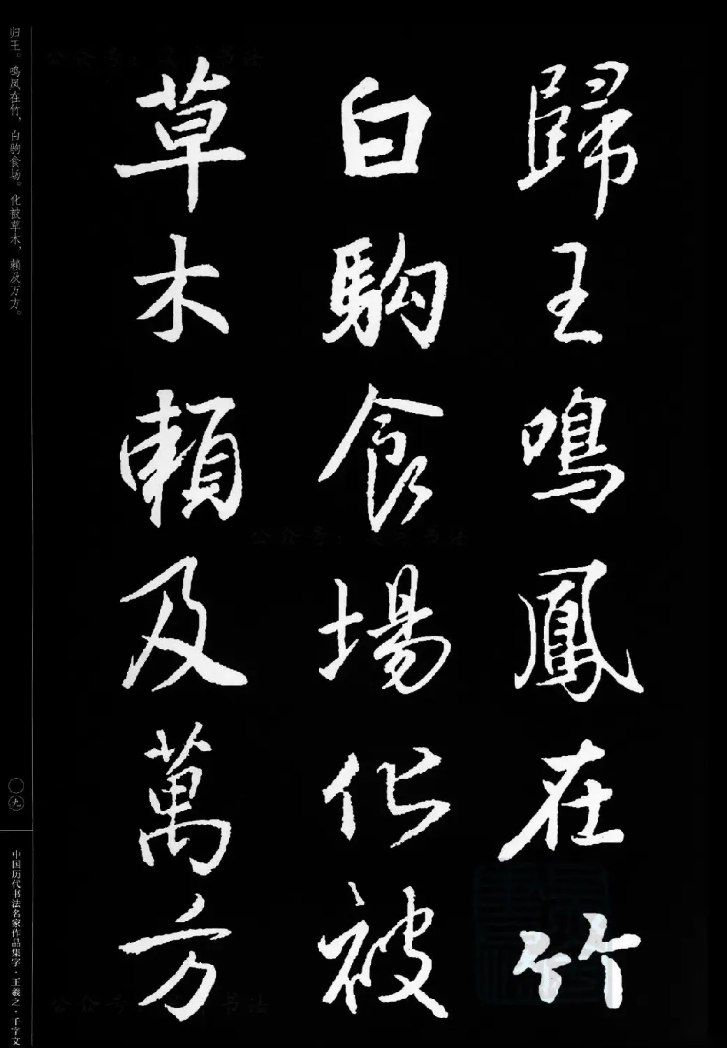 王羲之圣教序集字《千字文》 | 毛笔字帖范本