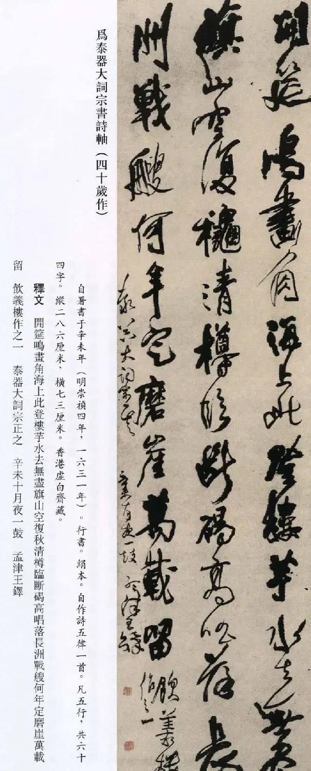 王铎书法艺术《王鐸書法精選》 | 书法名家作品欣赏