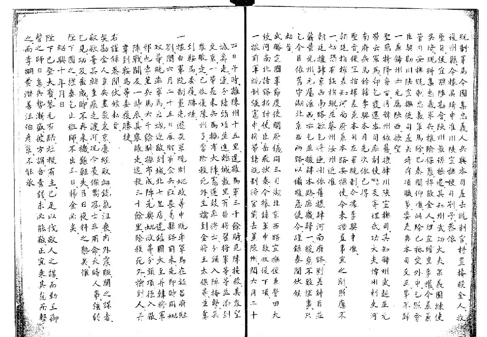 岳飞手迹《岳忠武公手书奏议》 | 书法字帖范本