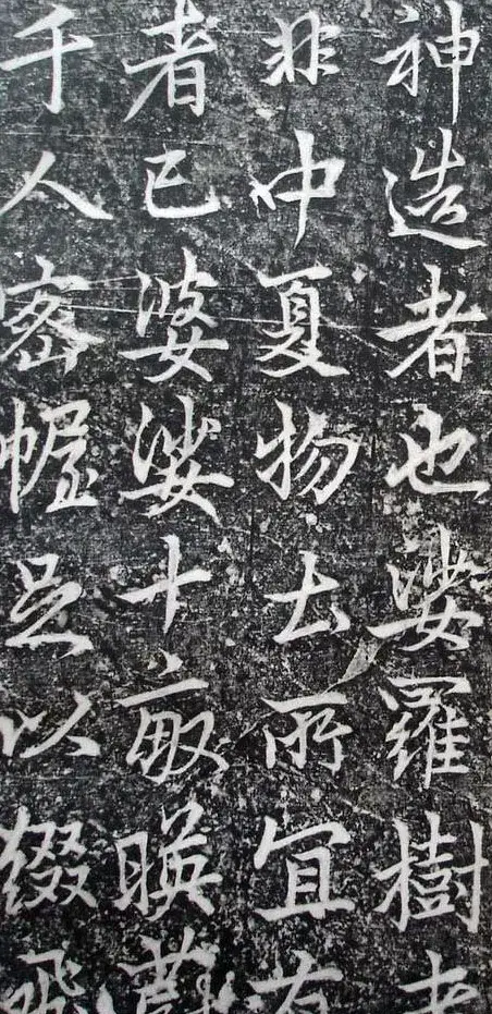 李北海李邕行书欣赏《娑罗树碑记》 | 书法碑帖