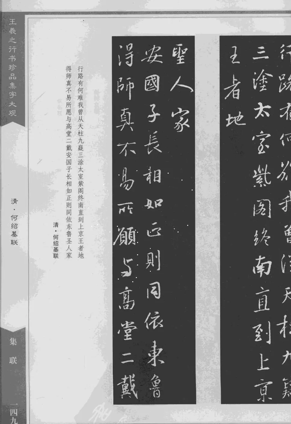 集文集联作品《王羲之行书珍品集字大观》 | 软笔字帖范本