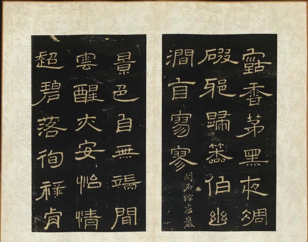王铎书法碑帖欣赏《拟山园帖》第三、四卷 | 书法碑帖