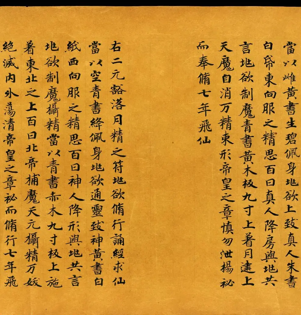 敦煌书法道教经典《金真玉光八景飞经》 | 敦煌写经赏析