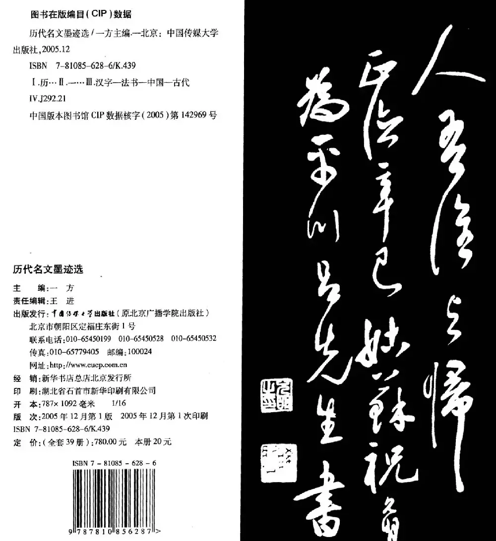 祝枝山草书《岳阳楼记》（大图） | 名家书法作品赏析