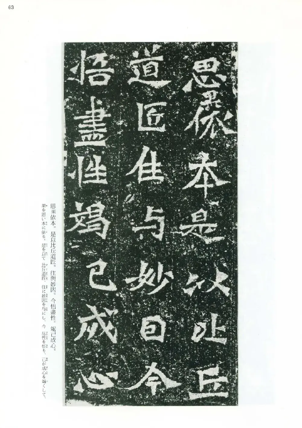 魏碑书法精品《龙门二十品》上册二玄社高清版 | 书法碑帖