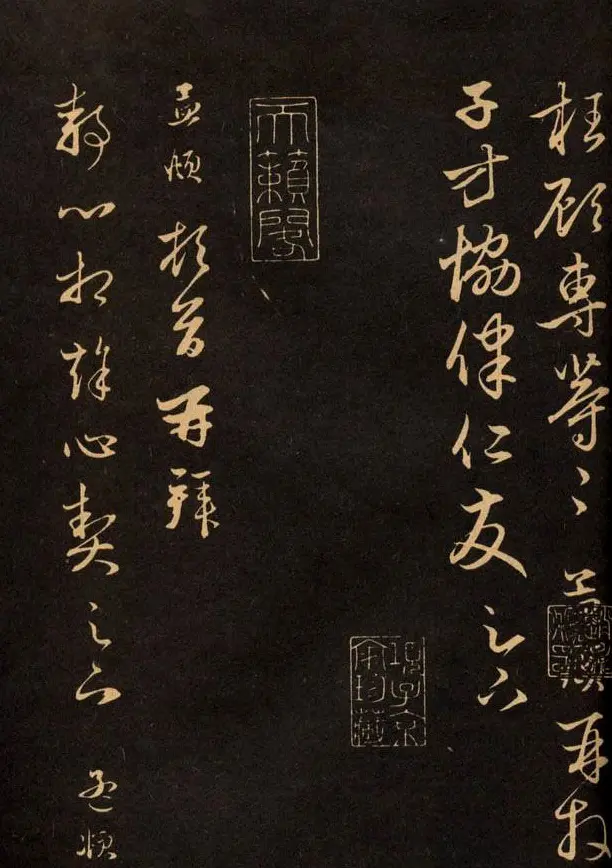 三希堂法帖欣赏赵孟頫卷 | 书法名家作品鉴赏