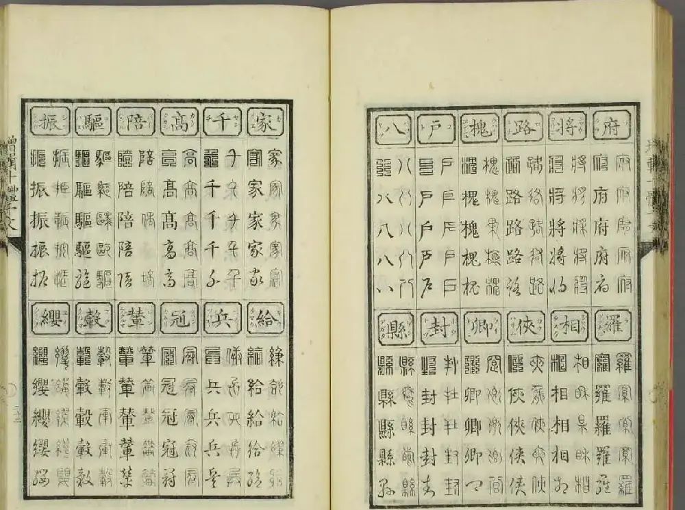 日本书法古籍《十体千字文》 | 毛笔字帖范本