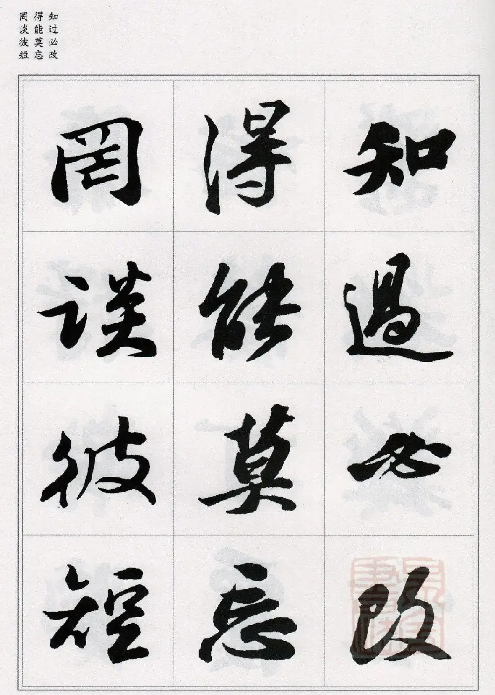 苏轼行书集字《千字文》 | 毛笔书法作品