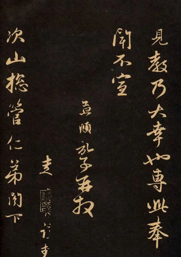 三希堂法帖欣赏赵孟頫卷 | 书法名家作品鉴赏