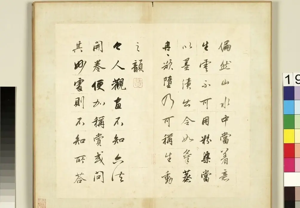 董其昌62岁行书《论画册》 | 书法名家作品欣赏